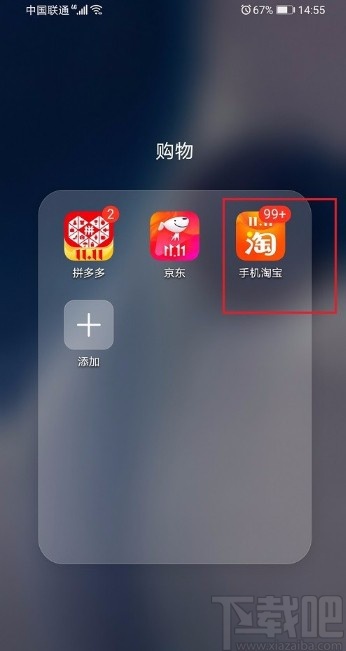 手机淘宝APP关闭内置音效的方法