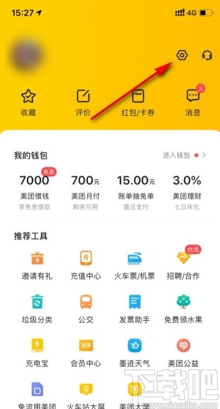 美团APP查看登录记录的方法步骤