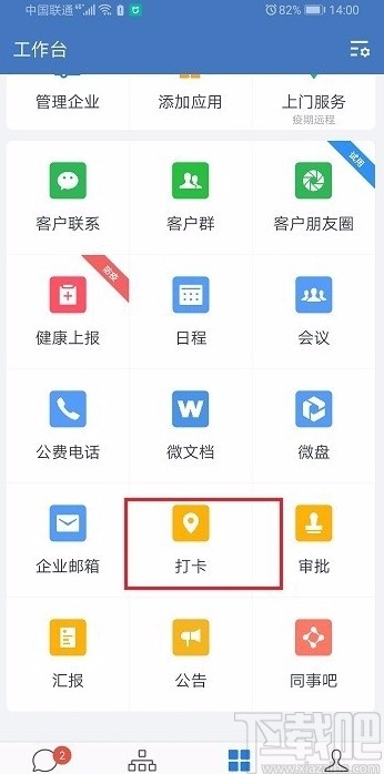 企业微信APP打卡的方法