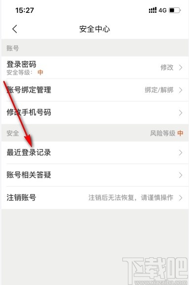 美团APP查看登录记录的方法步骤