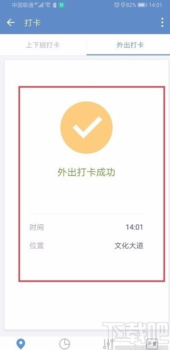 企业微信APP打卡的方法