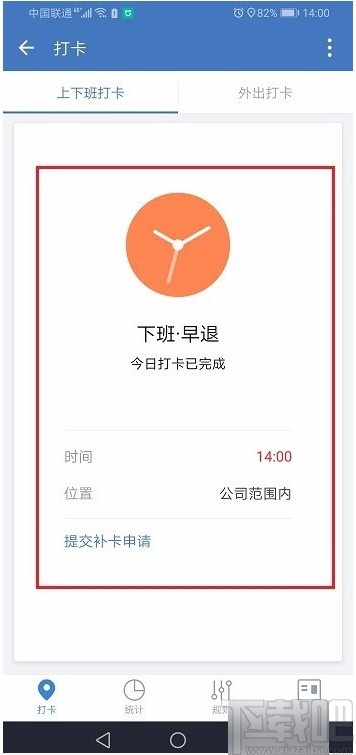 企业微信APP打卡的方法