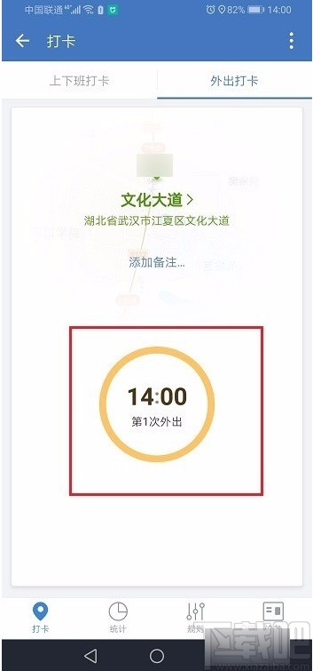 企业微信APP打卡的方法