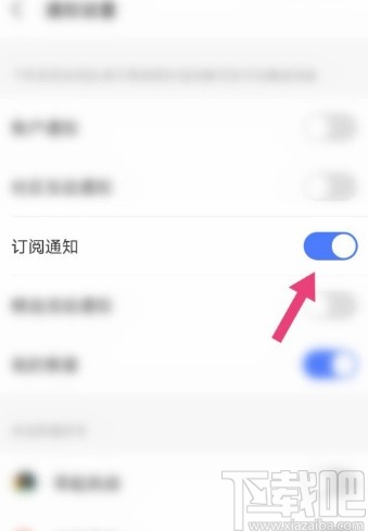 京东金融APP关闭订阅通知的方法