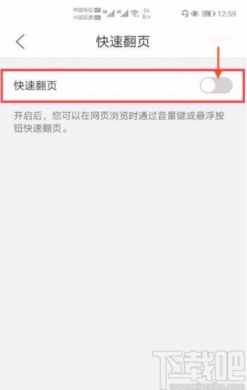 QQ浏览器APP设置用音量键快速翻页的方法