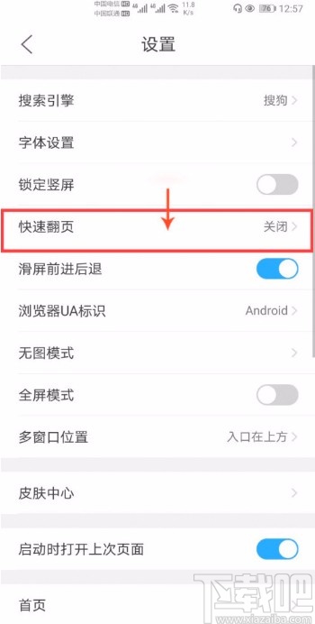 QQ浏览器APP设置用音量键快速翻页的方法