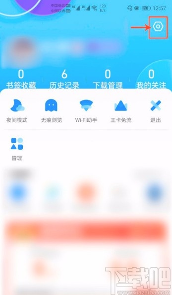 QQ浏览器APP设置用音量键快速翻页的方法