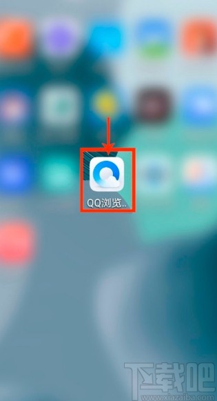 QQ浏览器APP设置用音量键快速翻页的方法