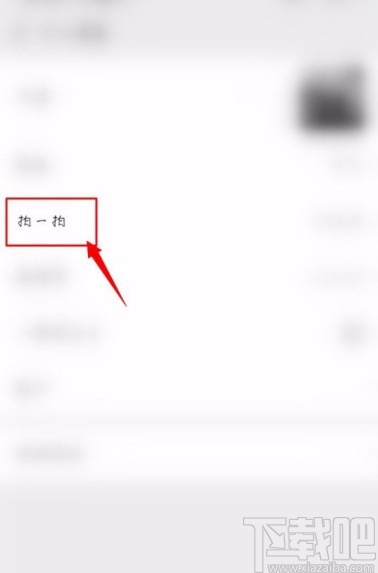 微信APP修改拍一拍内容的方法