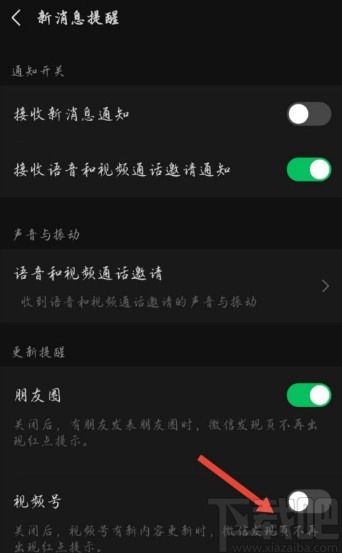 微信APP关闭视频号红点提醒的方法