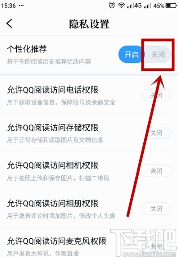 QQ阅读APP关闭个性化推荐的方法步骤