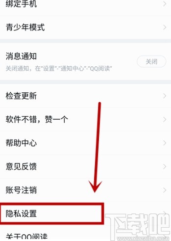QQ阅读APP关闭个性化推荐的方法步骤