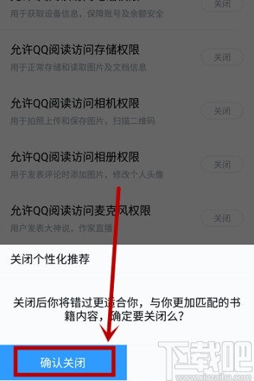 QQ阅读APP关闭个性化推荐的方法步骤