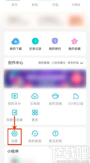 优酷经典版APP关闭流量自动播放短视频的方法