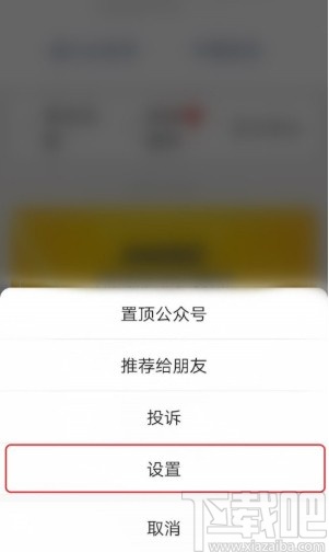 微信APP关闭公众号文章推送的方法步骤