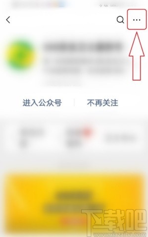 微信APP关闭公众号文章推送的方法步骤