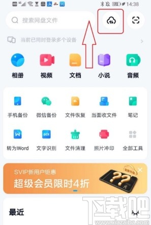 百度网盘APP下载保存视频的方法