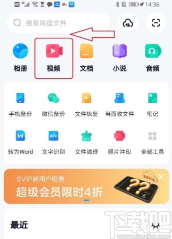 百度网盘APP下载保存视频的方法