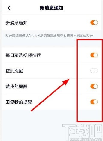 腾讯视频APP关闭消息提醒的方法