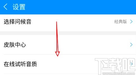 酷狗音乐APP关闭摇一摇切歌的方法