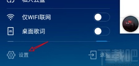 酷狗音乐APP关闭摇一摇切歌的方法