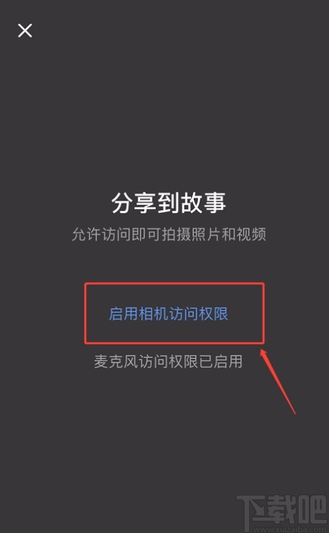 微博APP开启相机权限的方法