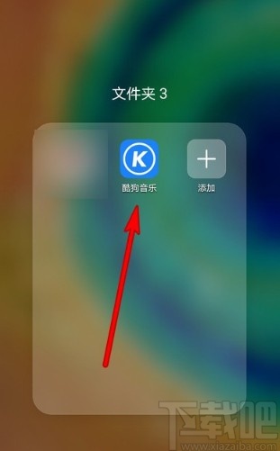 酷狗音乐APP调整歌曲音质的具体操作方法