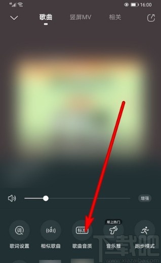 酷狗音乐APP调整歌曲音质的具体操作方法