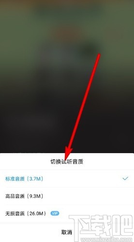 酷狗音乐APP调整歌曲音质的具体操作方法