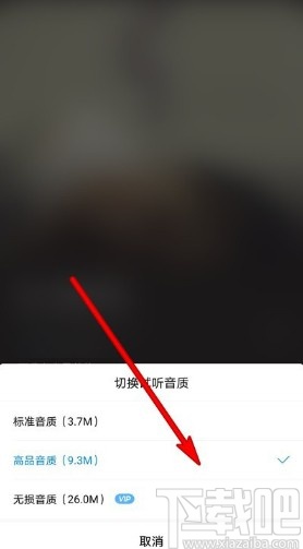 酷狗音乐APP调整歌曲音质的具体操作方法