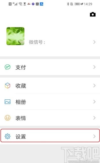 微信APP删除应急联系人的方法