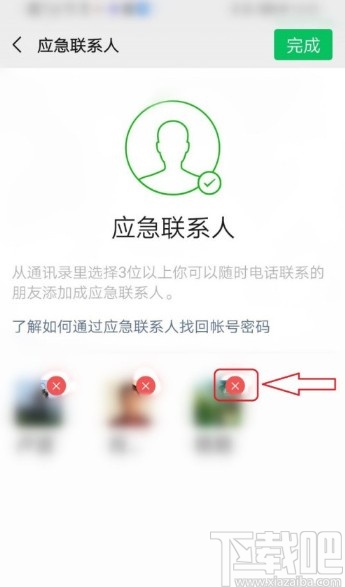 微信APP删除应急联系人的方法