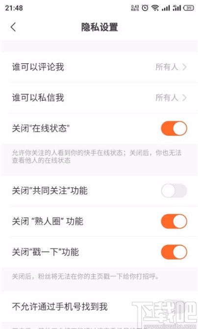 快手APP关闭熟人圈的方法