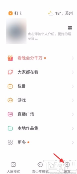 快手APP关闭熟人圈的方法