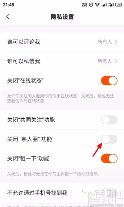 快手APP关闭熟人圈的方法