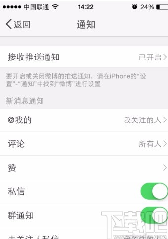 微博APP关闭私信功能的方法