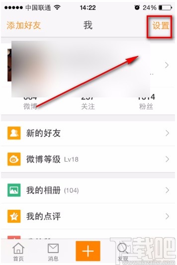 微博APP关闭私信功能的方法