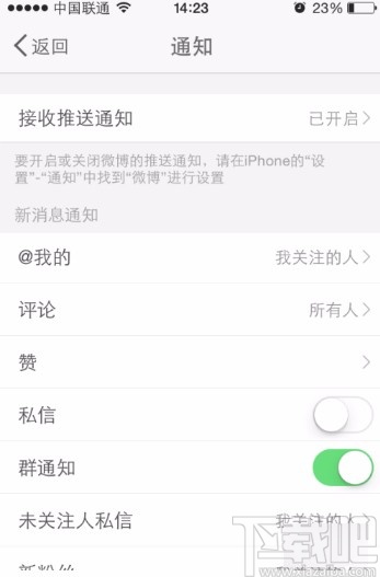 微博APP关闭私信功能的方法