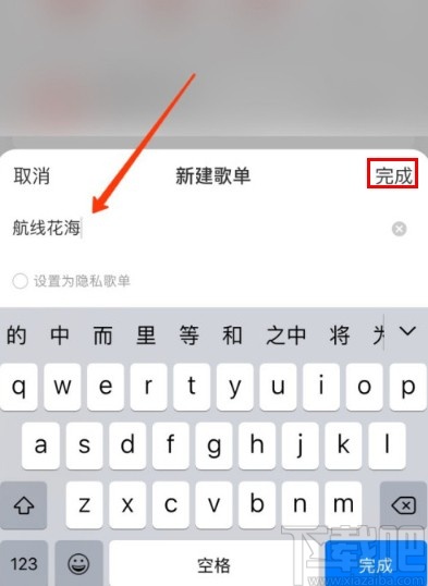 网易云音乐APP新建歌单的方法步骤