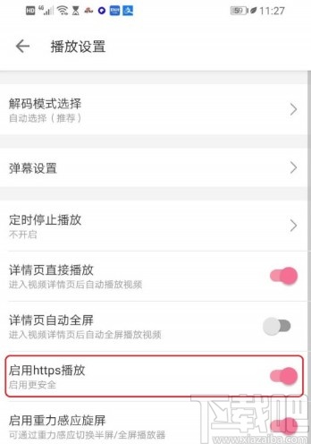 哔哩哔哩APP开启https播放的方法
