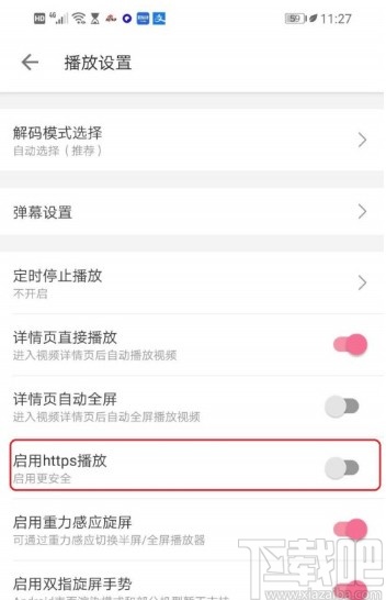 哔哩哔哩APP开启https播放的方法