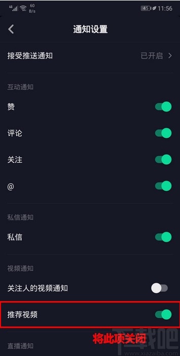 抖音短视频APP关闭视频推荐的方法