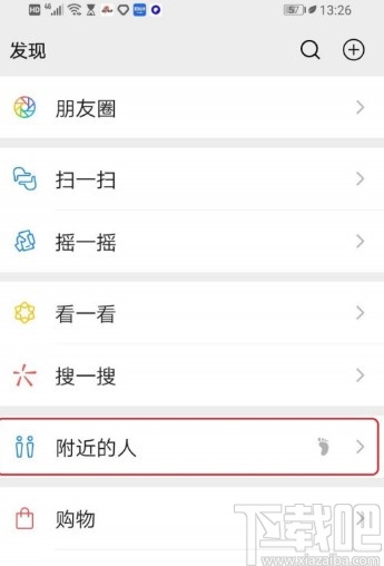 微信APP清除位置信息的方法