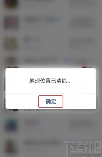 微信APP清除位置信息的方法