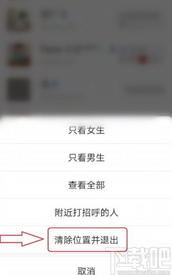 微信APP清除位置信息的方法