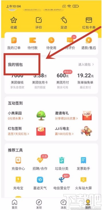 美团APP启用极速支付功能的方法