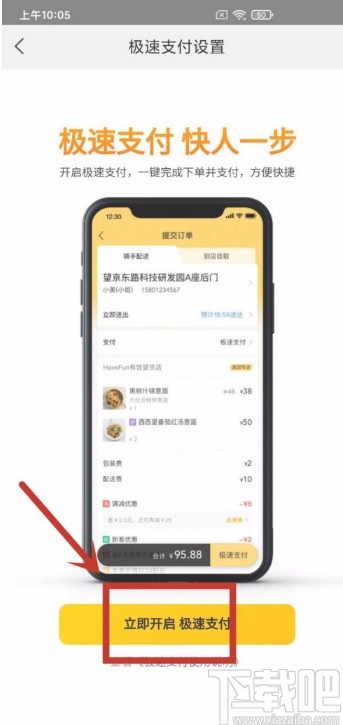 美团APP启用极速支付功能的方法