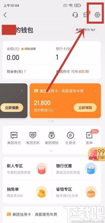 美团APP启用极速支付功能的方法