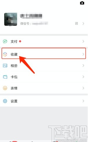 微信APP批量删除收藏的方法步骤