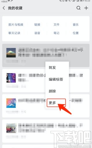微信APP批量删除收藏的方法步骤